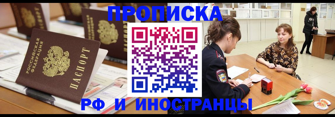 прописка 2025 в Коряжме